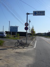 常滑市・武豊町境
