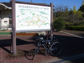 名古屋市武豊野外活動センター