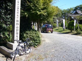 野間大坊